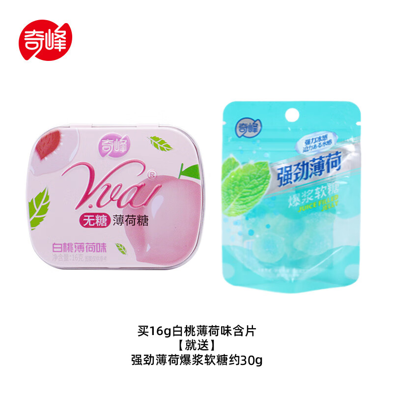 奇峰无糖薄荷糖16g口气清新持久亲嘴非提神润喉糖果口香糖整盒 16g白桃+强劲薄荷爆浆软糖约30g