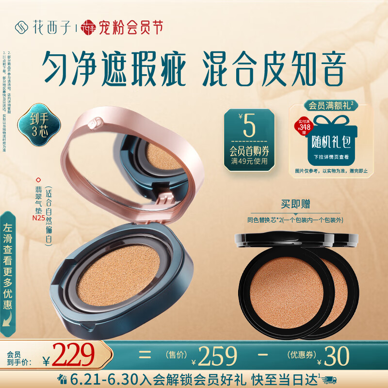 花西子翡翠气垫经典油皮遮瑕控油提亮自然服帖礼物女1正2替N25