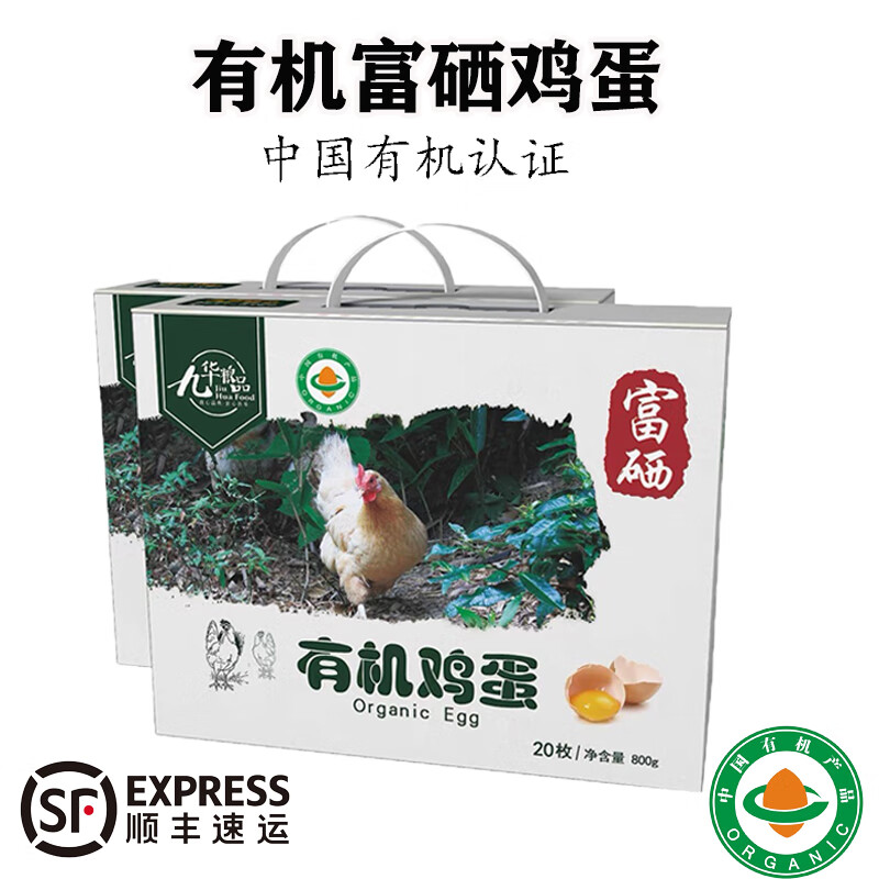 九華糧品九華糧品有機富硒土雞蛋20枚禮盒裝散養農家新鮮柴雞蛋孕婦寶寶 20枚