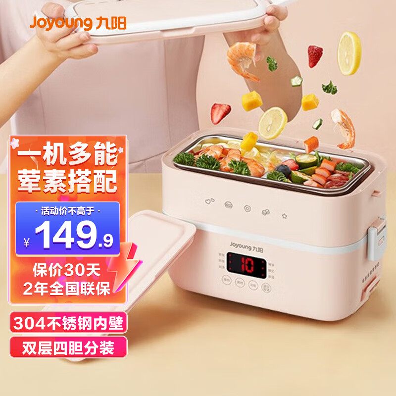 九阳（Joyoung）电热饭盒加热饭盒保温饭盒热饭神器办公室插电饭盒上班族热饭盒不锈钢蒸煮智能恒温双层四格便当盒 1.5L 粉色