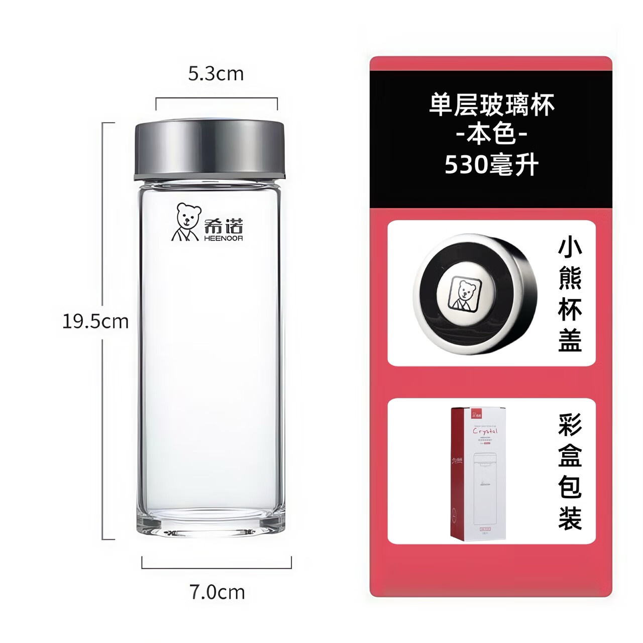 希诺玻璃杯大容量单层加厚水杯商务办公带滤网泡茶杯车载便携透明杯子 经典小熊款-530ml-无滤网 正品带防伪-赠杯刷杯套