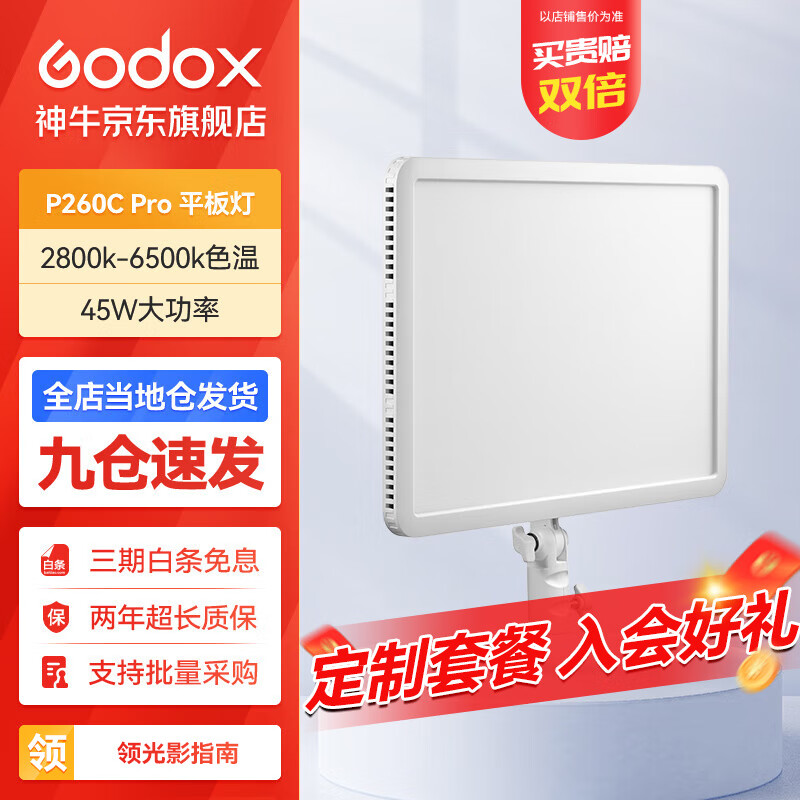 神牛（Godox） 補(bǔ)光燈P260C攝影燈視頻直播補(bǔ)光燈單反攝像機(jī)相機(jī)攝像燈拍照婚慶常亮燈 LEDP260Cpro單燈標(biāo)配 雙色溫