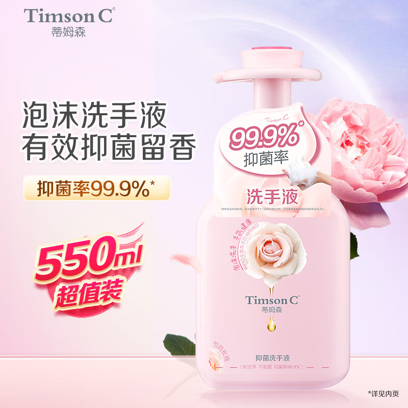 阿道夫.蒂姆森抑菌洗手液99.9%清洁滋润护手温和易冲洗花香泡沫泡泡 慕斯洗手液 550ml*1