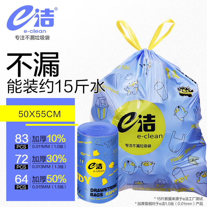 享受生活中的小确幸——e洁自动收口加厚抽绳垃圾袋，仅需14.9元！