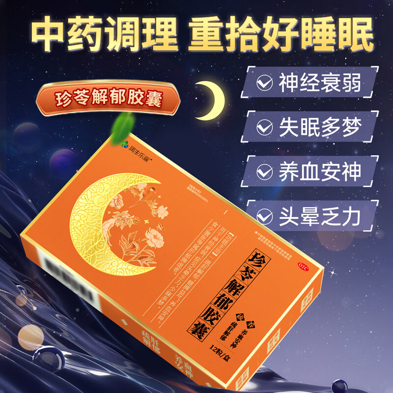 [润生乐寐]珍苓解郁胶囊 0.5g*12粒 3盒装 疏肝解郁养血安神改善助睡眠改善失眠多梦安神药成年人中老年气血神经衰弱otc 解郁安神,90%选择