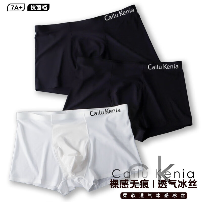 CK美国高端新款男士冰丝内裤速干舒适夏季无痕透气时尚四角裤臻品 3条颜色自选-冰丝 3条装 4XL 适合165-185斤
