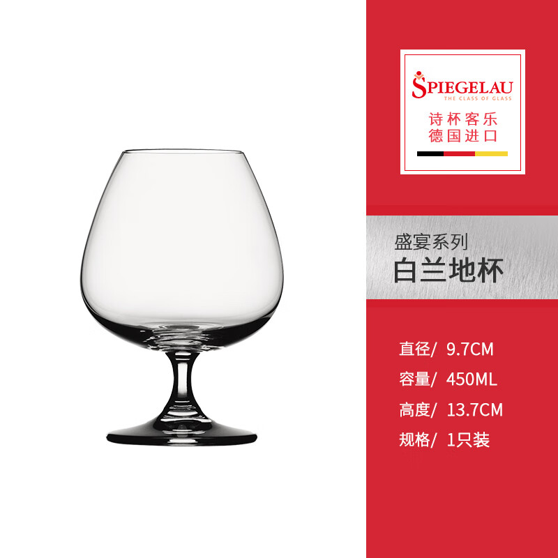 Spiegelau德國進(jìn)口詩(shī)杯客樂(lè )水晶杯矮腳白蘭地酒杯烈酒洋酒干邑杯 盛宴系列白蘭地杯450ml[單支]--
