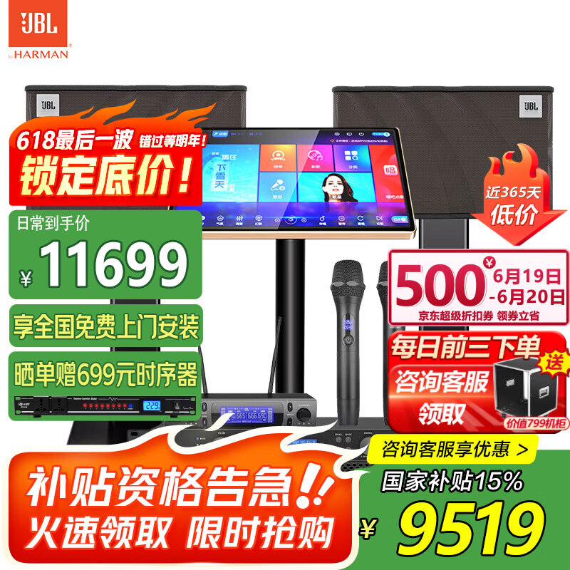 JBL【国家补贴】家庭影院ktv音响套装家用点歌机一体机包厢卡拉ok全套设备10吋专业音箱