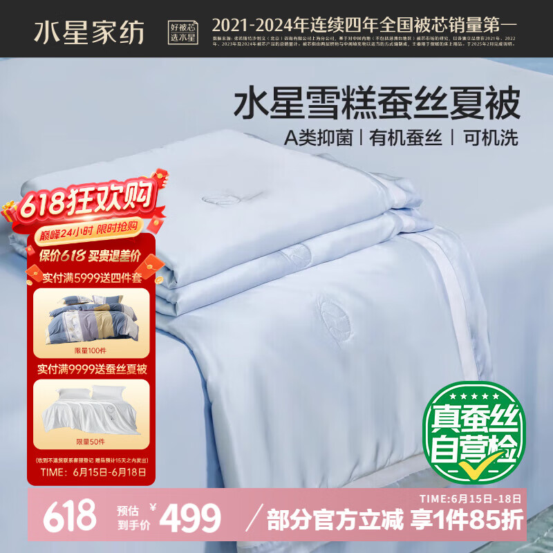 水星家纺雪糕蚕丝被100%蚕丝夏凉被双人空调被夏季凉感被200x230cm