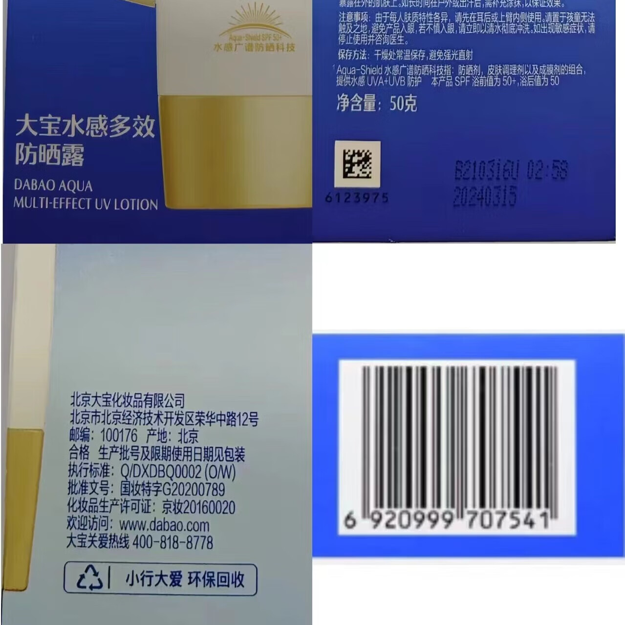 大宝防晒霜SPF50+水感多效高倍防晒露50g 学生户外军训专用隔离清爽 水感多效防晒露50g