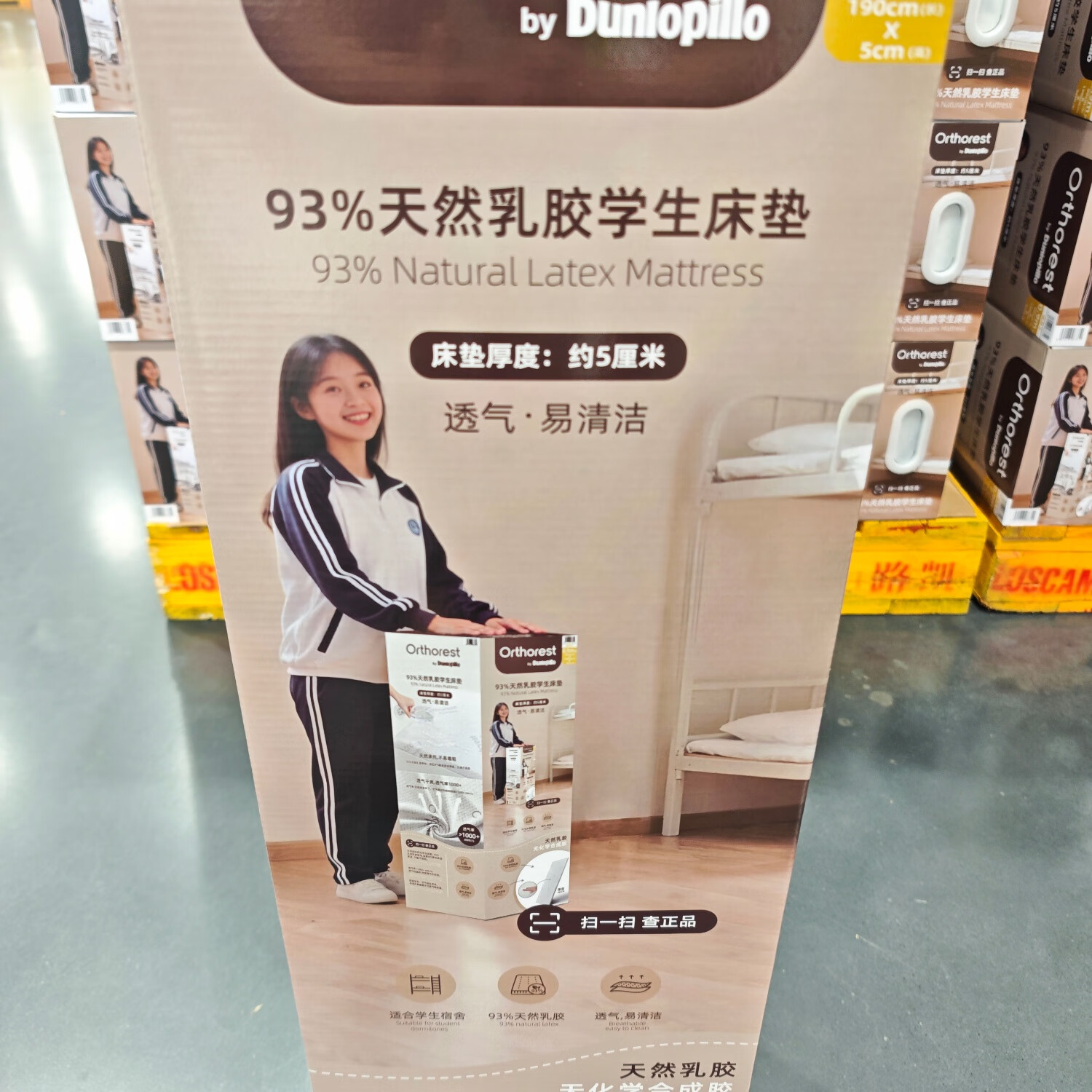 山姆商店 奥多俪93%天然乳胶学生宿舍床垫约5cm床垫厚度有效支撑 学生宿舍乳胶床垫(不支持退换) 190cm*90cm 5cm