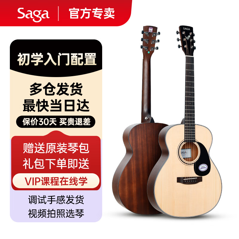 萨伽（SAGA）吉他sf600民谣初学入门男女萨迦木吉他jita萨嘎乐器 36英寸GS600原木色儿童/旅行款