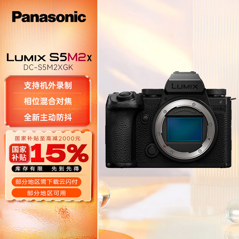 松下（Panasonic）LUMIX S5M2X/S5二代X/S5 mark2X 微单全画幅数码照相机 无线IP推流直播摄影摄像 S5M2X丨单机身（不含镜头）