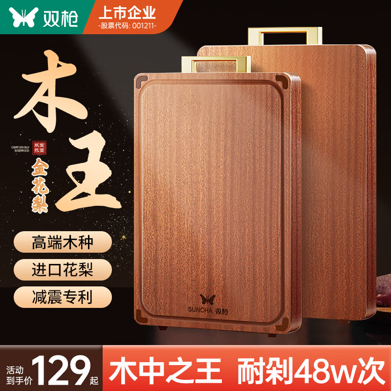 双枪花梨木砧板抗裂防霉切菜板实木家用抗菌厨房案板面板40*28*2.5cm