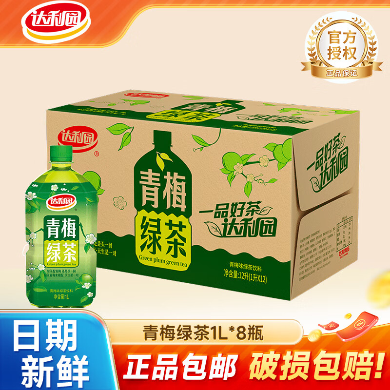 达利园青梅绿茶饮料青梅果汁果味茶饮品饮料整箱批发 青梅绿茶1L*8瓶
