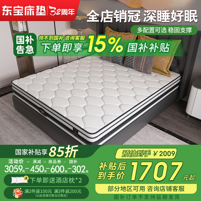 東寶床墊（DONBLE） 國家補貼乳膠床墊獨立袋裝彈簧床墊軟硬兩用環(huán)保席夢(mèng)思床墊DS302 F款記憶棉+獨立筒彈簧+代棕棉 1500*1900