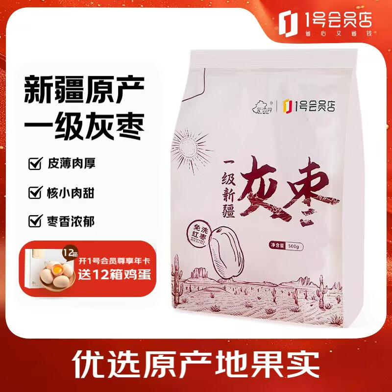 新边界一级新疆红枣1斤(500g*1包）新疆特产灰枣非和田大枣干果零食