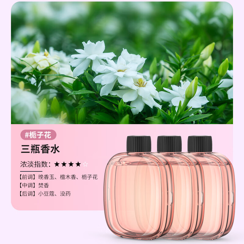 怡顺禾香薰机自动喷香持久除臭神器卫生间净化空气家用香薰机 精油补充液【3瓶栀子花】
