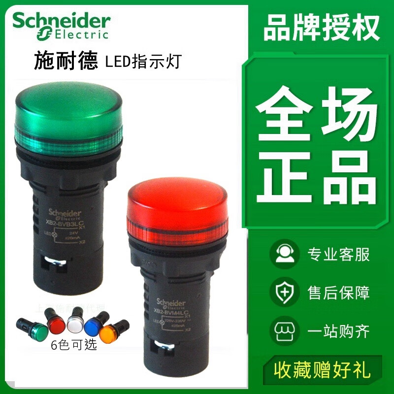 施耐德指示灯LED XB2BVB3LC 22mm电源信号灯24V红绿黄蓝AC220V 24V 绿