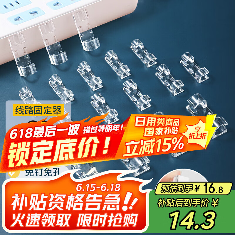 京惠思创免打孔理线器电线固定器自粘数据线卡扣收纳网线墙面插排走线32只