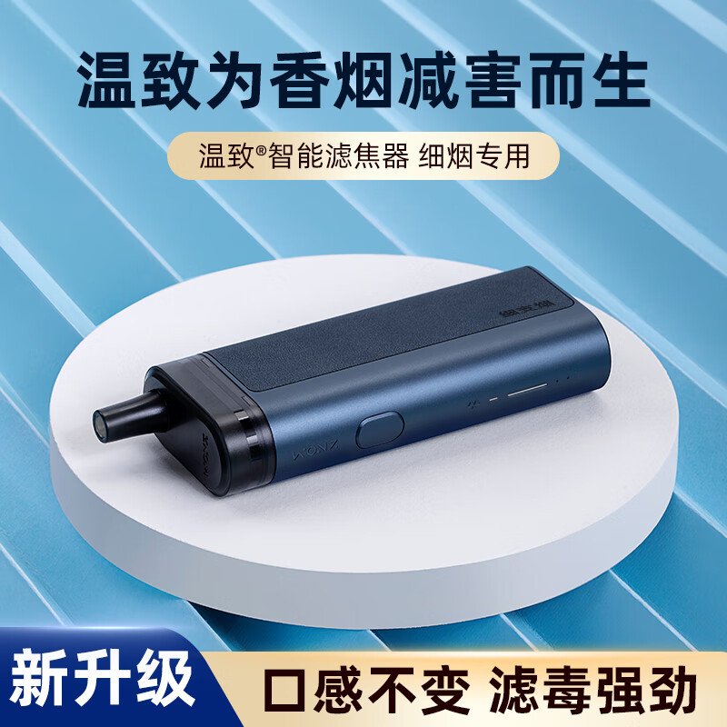 温致E2细支款智能滤烟器过滤嘴烟斗不掉烟灰烤烟神器生日礼物送老公 悠境E2子夜蓝细支款 12支 【联系客服赠4盒滤嘴】
