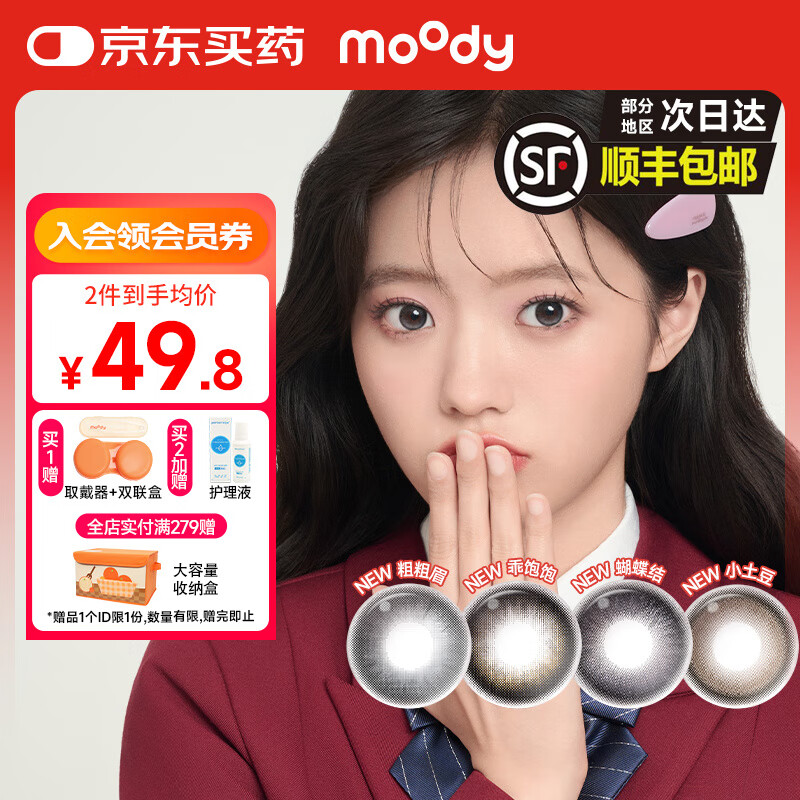 moody美瞳半年拋2片自然舒適藍色近視彩色隱形眼鏡大小直徑 2片*冷泡烏龍茶丨小鹿棕 375度