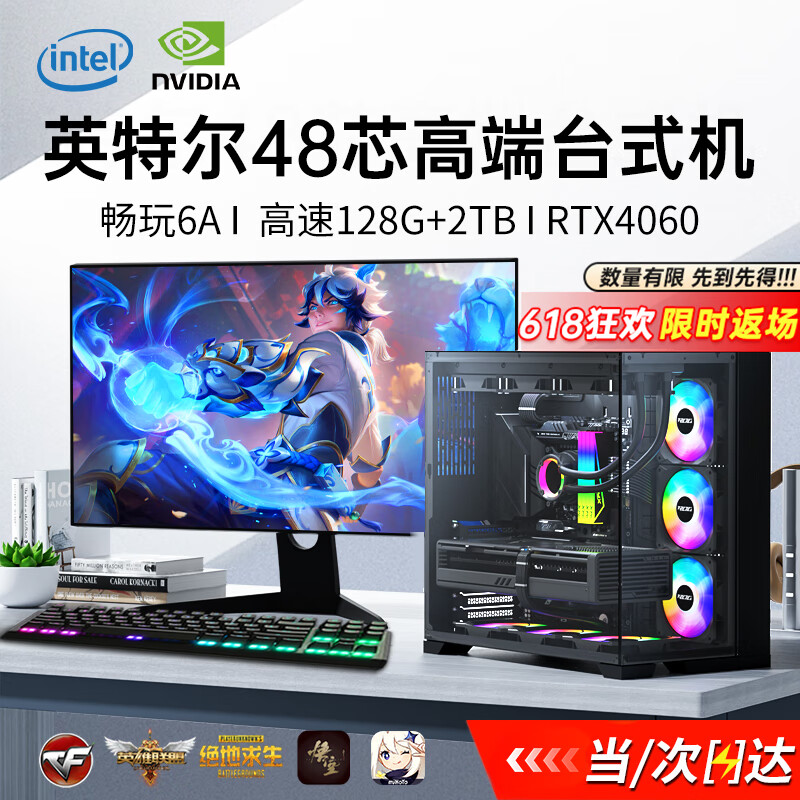 卫战神128G内存酷睿i7/i9升24核电竞台式机电脑4060主机吃鸡独显办公组装大额补贴家用游戏水冷电脑整机 主机+27英寸【高刷护眼显示器+键鼠套装】 D：i9级36芯8G独显/64G+1T畅玩6