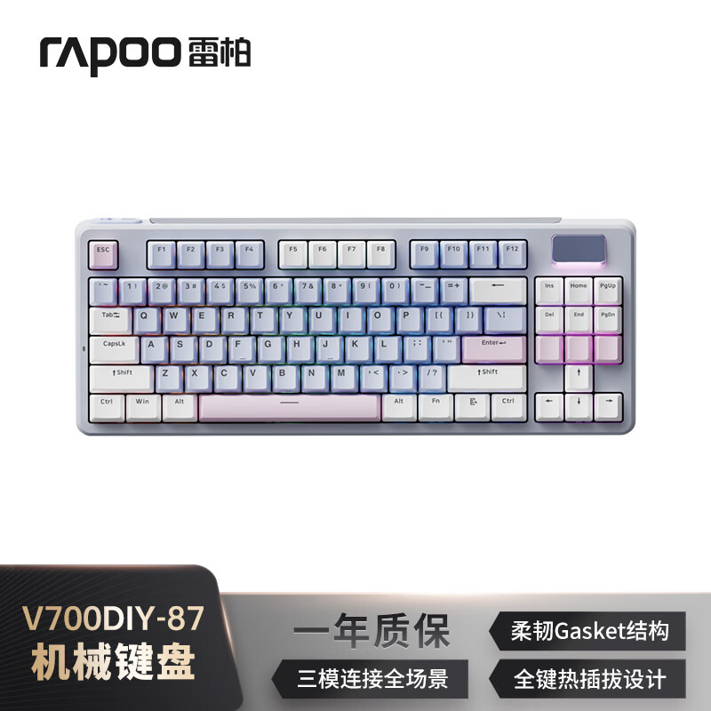 雷柏（Rapoo）V700DIY-87三模客制化无线机械键盘gasket结构7层填充消音全键热插拔电竞游戏办公电脑键盘 蓝灰粉