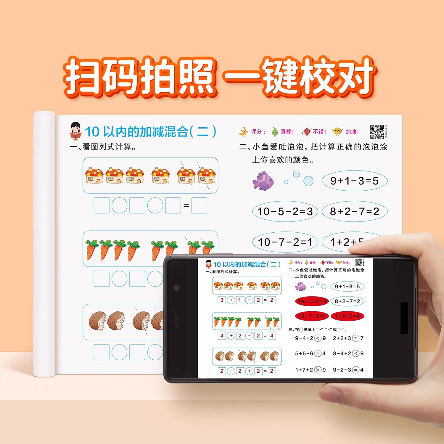 10以内加减法20以内幼小衔接教材全套一日一练数学加减法练习册口算天天练3-8岁凑十借十法人教版数学中大班入学准备幼升小一年级 全面提升【全5本 310页】学前数学综合练习