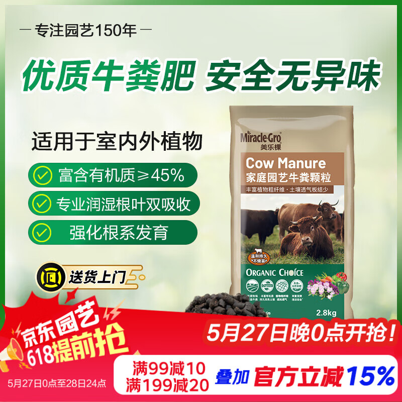 美乐棵家庭园艺牛粪颗粒肥有机质肥料花肥花卉绿植盆栽通用型2.8kg