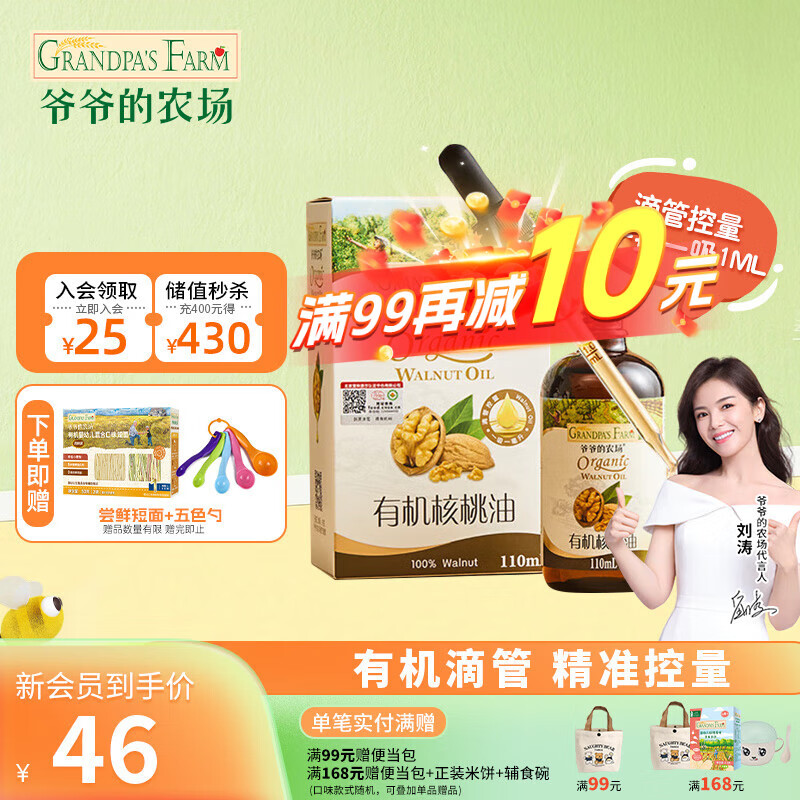 爷爷的农场儿童辅食油热炒油小瓶滴管冷榨营养辅食添加食用油110ml 【初尝推荐】有机核桃油110ml