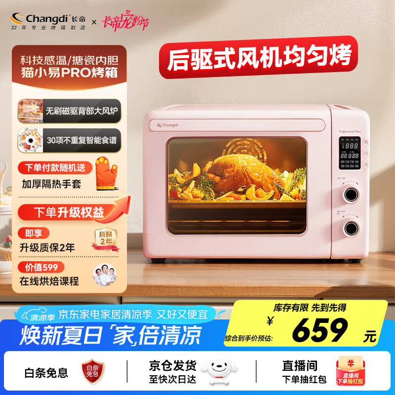 长帝(changdi)【国家补贴】家用风炉电烤箱 42升大容量智能菜单 多功能炸烤一体机搪瓷内胆 猫小易pro 冰莓粉