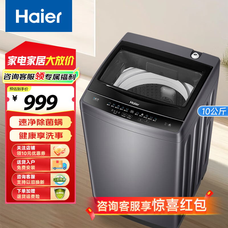 海尔（Haier）洗衣机全自动波轮10/12KG双动力大桶径一级能效直驱变频除螨洗防生锈筒自洁家用 海尔10公斤冷水除螨静音全自动洗衣机