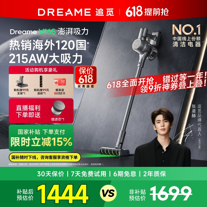 追觅【张凌赫推荐】吸尘器V16S 家用无线手持 215AW大吸力 90分钟续航 可除螨 宠物家庭适用 国家补贴