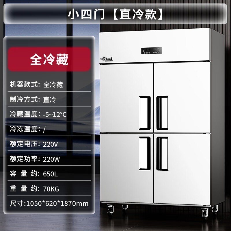 冰仕特四門冰箱商用四開(kāi)門冷藏冷凍柜廚房立式4開(kāi)門冷柜六門冰柜 [小四門]全冷藏[節(jié)能40％]