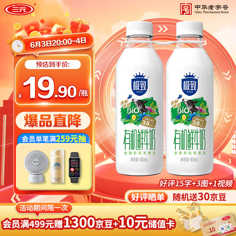 三元 极致有机 鲜牛奶900ml/*2瓶 巴氏杀菌鲜奶 3.8g蛋白质