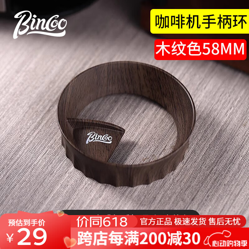 Bincoo咖啡手柄布粉器磁吸通用意式咖啡专用防飞粉接粉环咖啡具配件 【58MM】木纹色手柄接粉环