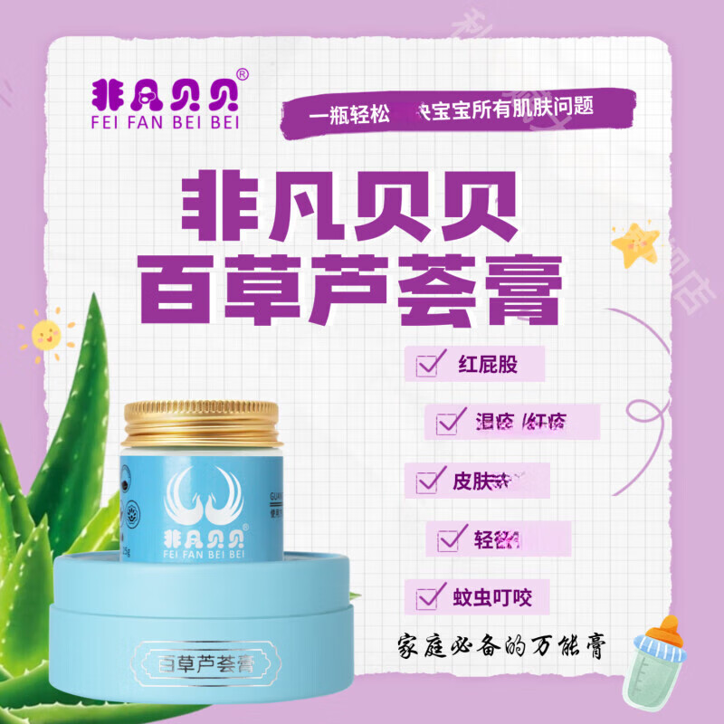 非凡贝贝【药房直售】非凡贝贝特护膏百草芦荟特护膏宝宝护臀膏无芦荟膏 5瓶特护膏+试用装