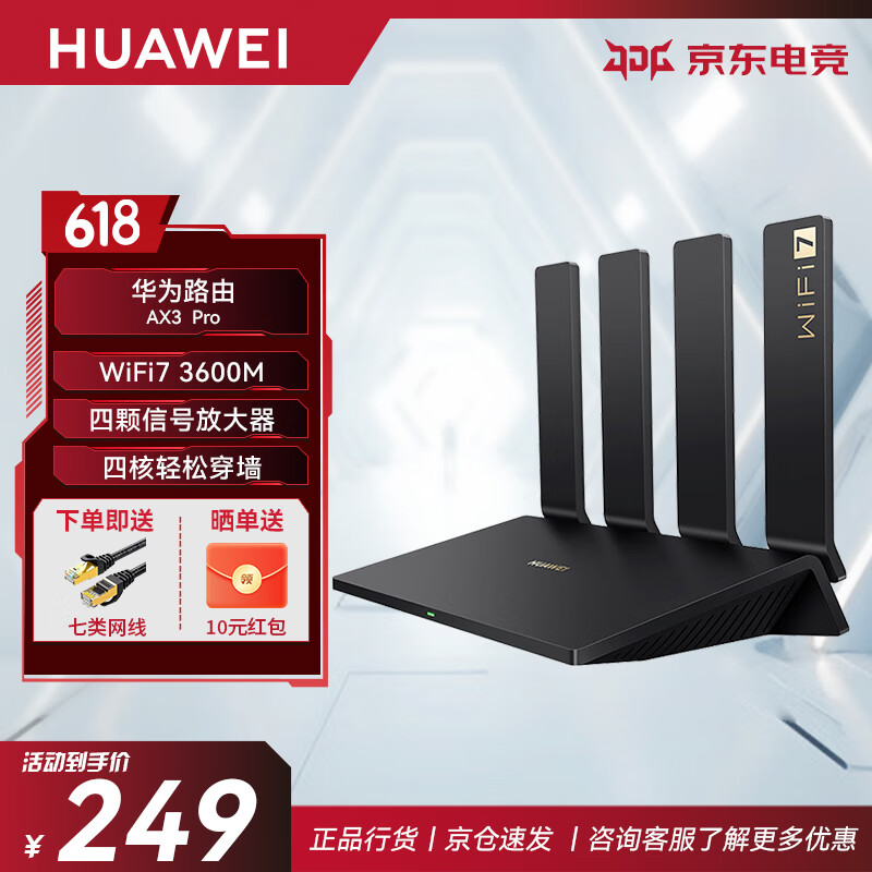 ��Ϊ ·����AX3pro AX3pro 3600M