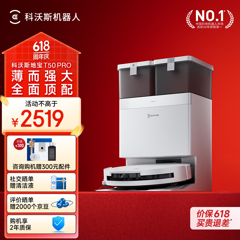 ecovacs/����˹ T50 PRO ɨ�ػ����� ɨ��һ�� ˮ���