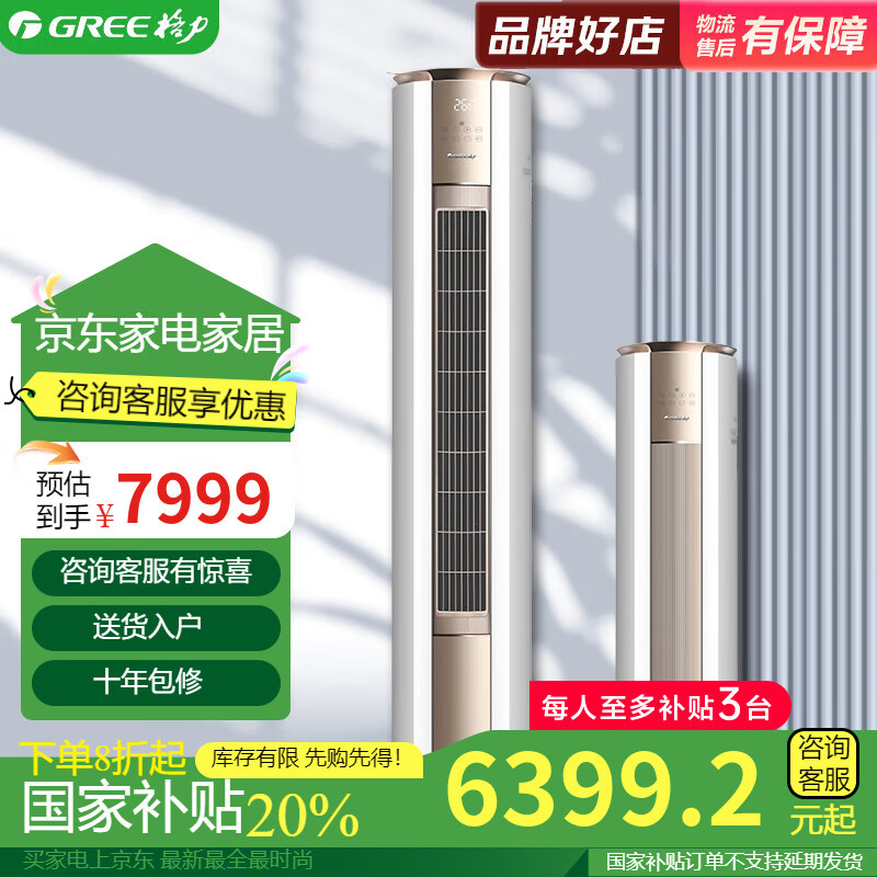 格力（GREE）【政府补贴20%】冷静王 2匹 一级能效 变频冷暖 高温自洁  空调柜机 KFR-50LW(50583)FNhAb-B1 2匹 一级能效