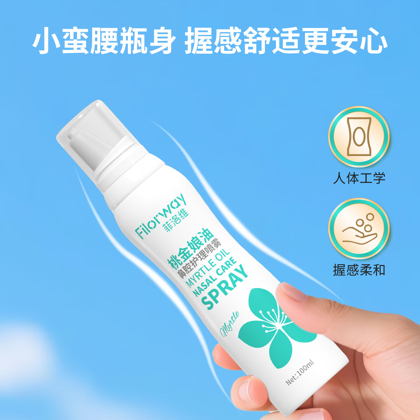 菲洛维桃金娘油儿童鼻腔喷雾剂过敏性流鼻涕鼻塞鼻子干燥通鼻洗鼻护理液 【两支优惠装】儿童成人专用鼻子喷雾剂