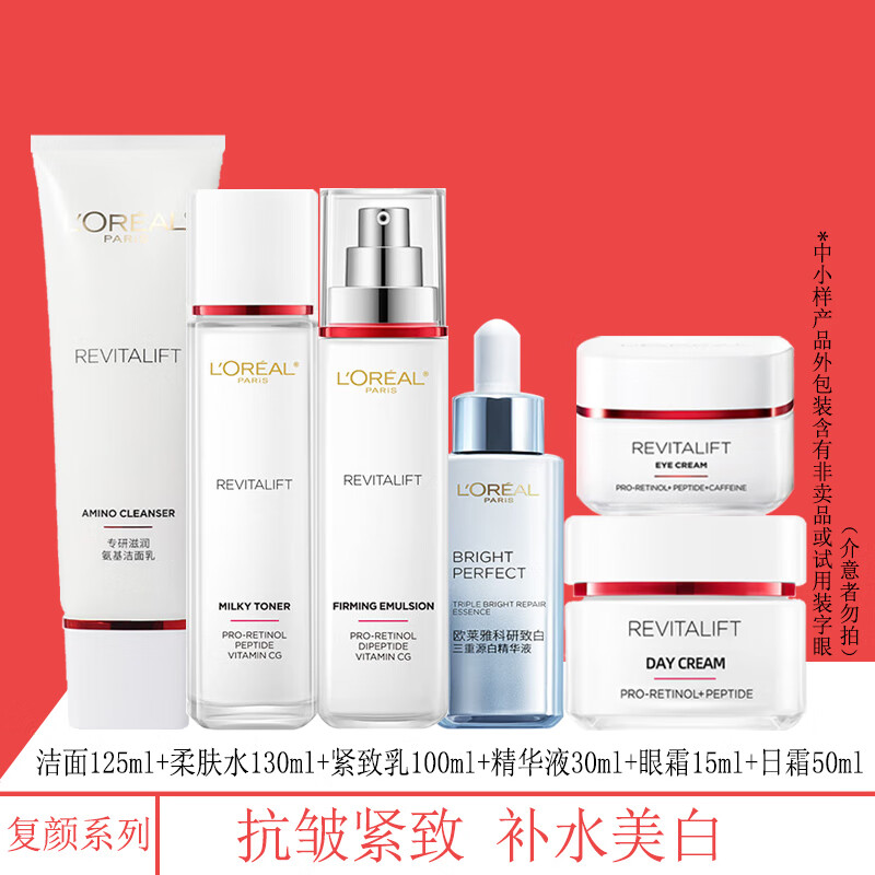 欧莱雅套装女士护肤品套装复颜抗皱紧致女生化妆品补水保湿祛淡纹斑点 【正装六件套】