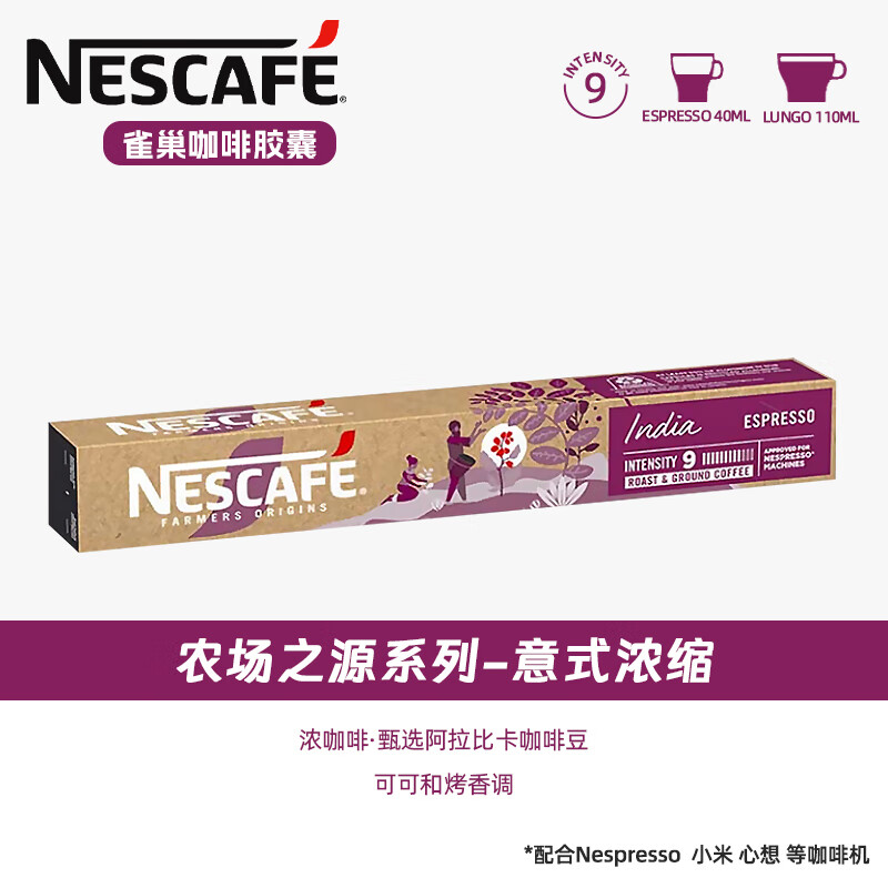 雀巢Nespresso胶囊咖啡意式浓缩美式黑咖啡胶囊10颗装 瑞士进口26.7 意式浓缩胶囊咖啡*10颗