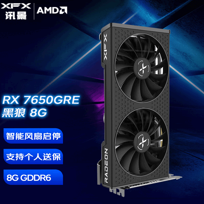 讯景（XFX）AMD RX7650GRE 8G黑狼 雪狼版 电脑游戏独立显卡 RX 7650 GRE 黑狼 8GB