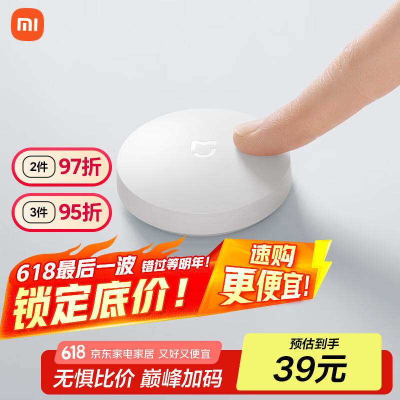 小米（MI）小米无线开关蓝牙版 智能无线开关按钮 可贴可放