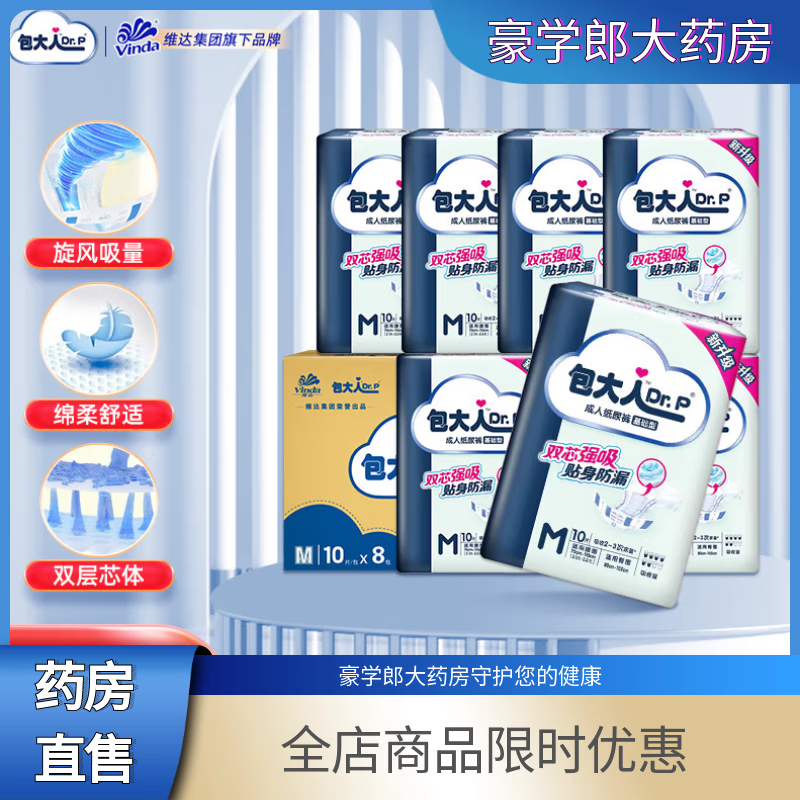包大人基礎(chǔ)型紙尿褲L大號經(jīng)濟(jì)裝尿不濕老人用8包80片L80片L 包大人紙尿褲8包80片 M碼
