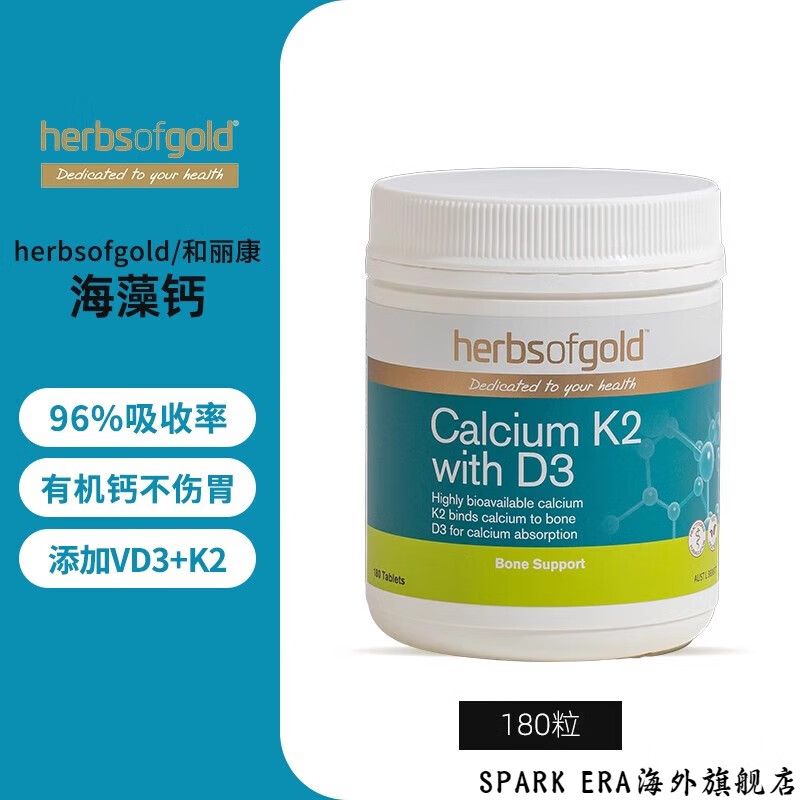 HerbsofGold和麗康herbsofgold K2+D3海藻鈣片成人關(guān)節補鈣海藻鈣有機鈣 180粒