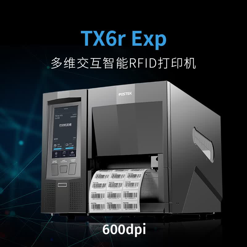 博思得工业级标签打印机RFID标签固资条码标签机条码制造业产线电子元器件珠宝超小标签定位打印设备  TX6r EXP