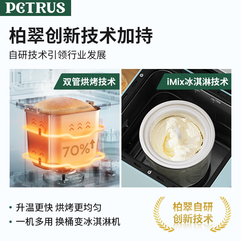 柏翠（petrus） 烤面包机家用全自动多功能小型早餐三明治吐司和揉面轻食机双管冰淇淋 PE9709 节日礼物 轻音面包机+电子秤+冰桶套装